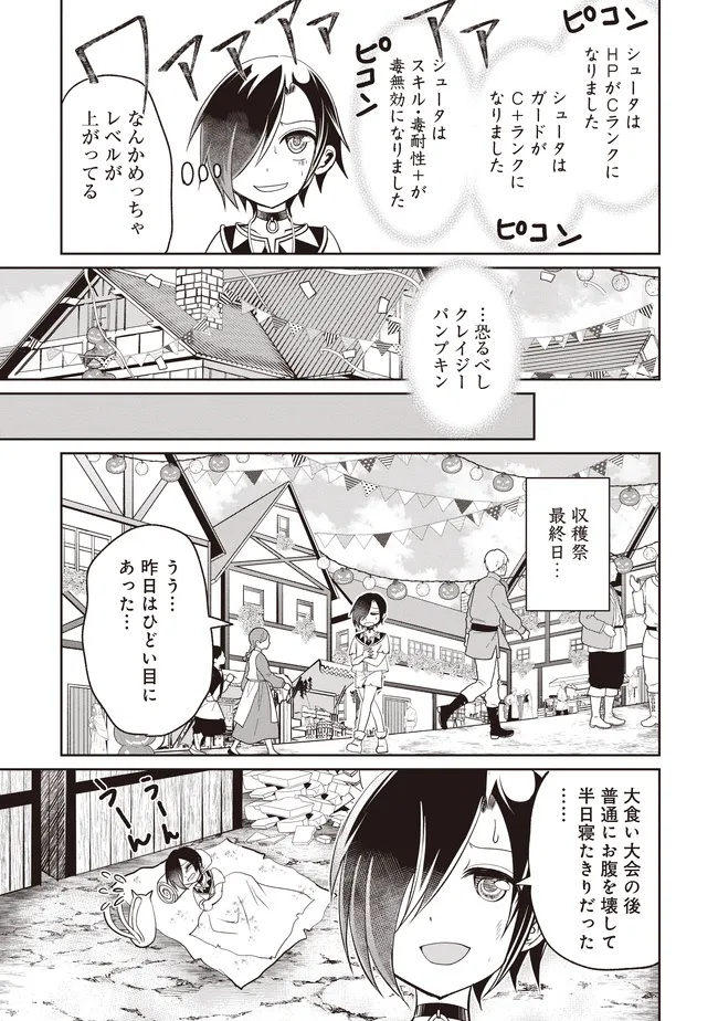 Dungeon de Bocchi Meshi Shitetara Saikyou no SSS Rank Boukensha ni Natteta. Chapter 10 7ページ