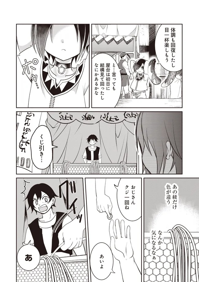 Dungeon de Bocchi Meshi Shitetara Saikyou no SSS Rank Boukensha ni Natteta. Chapter 10 8ページ