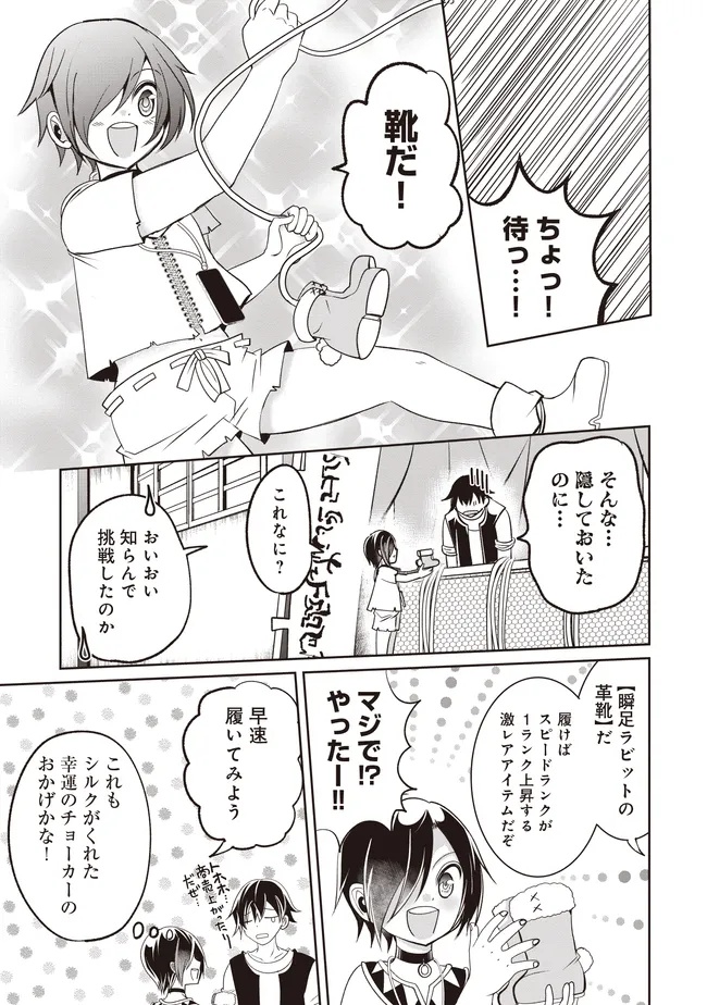 Dungeon de Bocchi Meshi Shitetara Saikyou no SSS Rank Boukensha ni Natteta. Chapter 10 9ページ