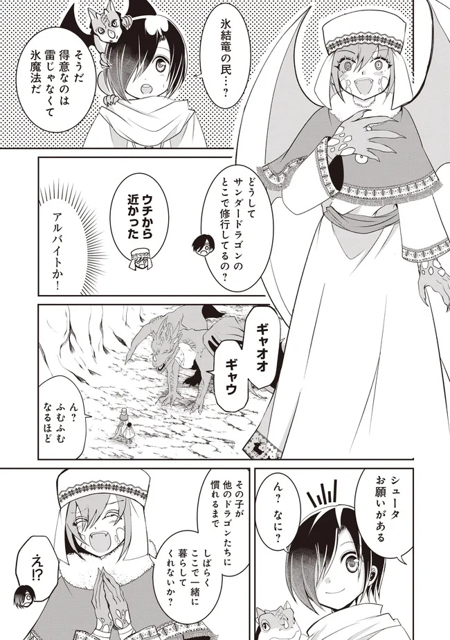 Dungeon de Bocchi Meshi Shitetara Saikyou no SSS Rank Boukensha ni Natteta. Chapter 12 1ページ