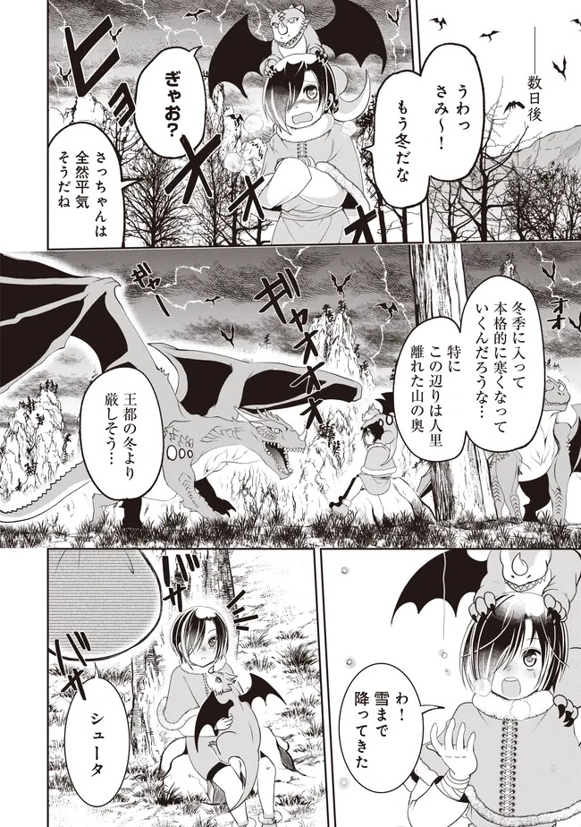 Dungeon de Bocchi Meshi Shitetara Saikyou no SSS Rank Boukensha ni Natteta. Chapter 12 12ページ