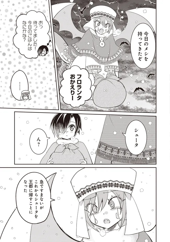 Dungeon de Bocchi Meshi Shitetara Saikyou no SSS Rank Boukensha ni Natteta. Chapter 12 13ページ