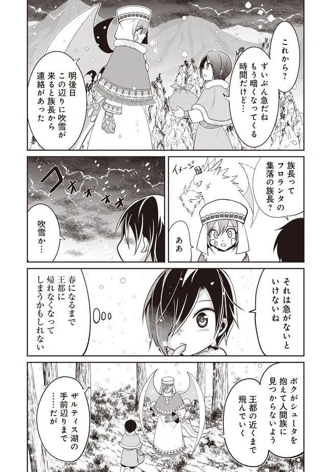 Dungeon de Bocchi Meshi Shitetara Saikyou no SSS Rank Boukensha ni Natteta. Chapter 12 14ページ
