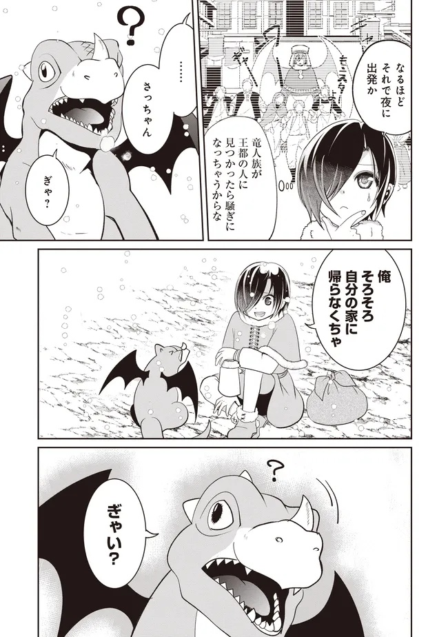Dungeon de Bocchi Meshi Shitetara Saikyou no SSS Rank Boukensha ni Natteta. Chapter 12 15ページ