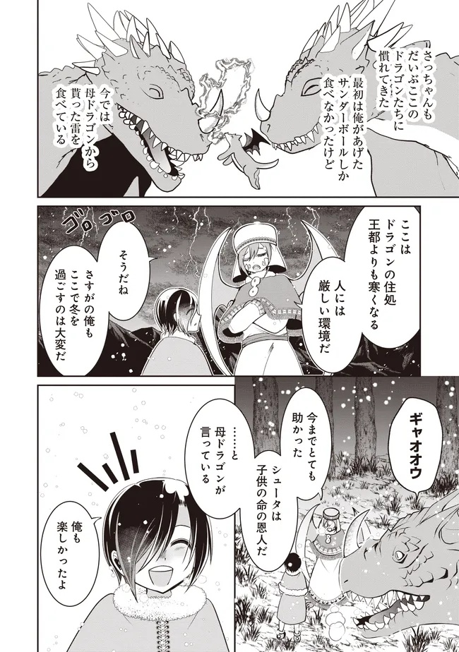 Dungeon de Bocchi Meshi Shitetara Saikyou no SSS Rank Boukensha ni Natteta. Chapter 12 16ページ