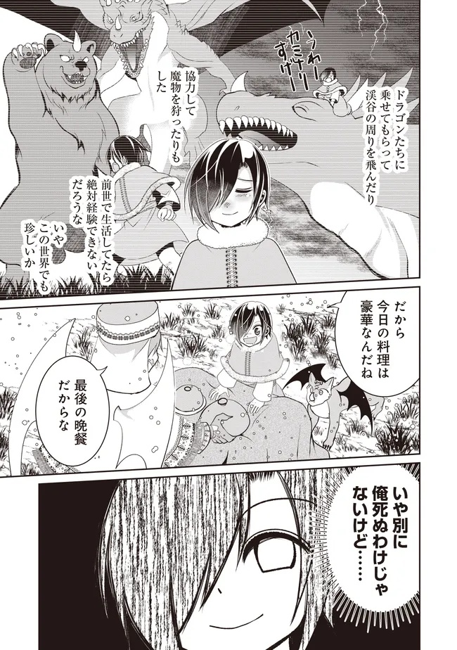 Dungeon de Bocchi Meshi Shitetara Saikyou no SSS Rank Boukensha ni Natteta. Chapter 12 17ページ