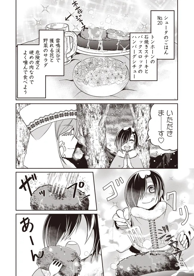 Dungeon de Bocchi Meshi Shitetara Saikyou no SSS Rank Boukensha ni Natteta. Chapter 12 18ページ