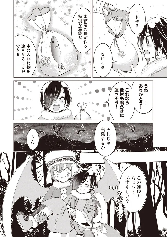 Dungeon de Bocchi Meshi Shitetara Saikyou no SSS Rank Boukensha ni Natteta. Chapter 12 20ページ