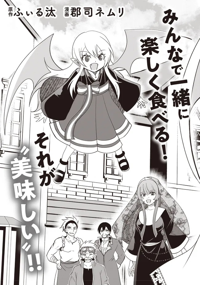 Dungeon de Bocchi Meshi Shitetara Saikyou no SSS Rank Boukensha ni Natteta. Chapter 12 3ページ