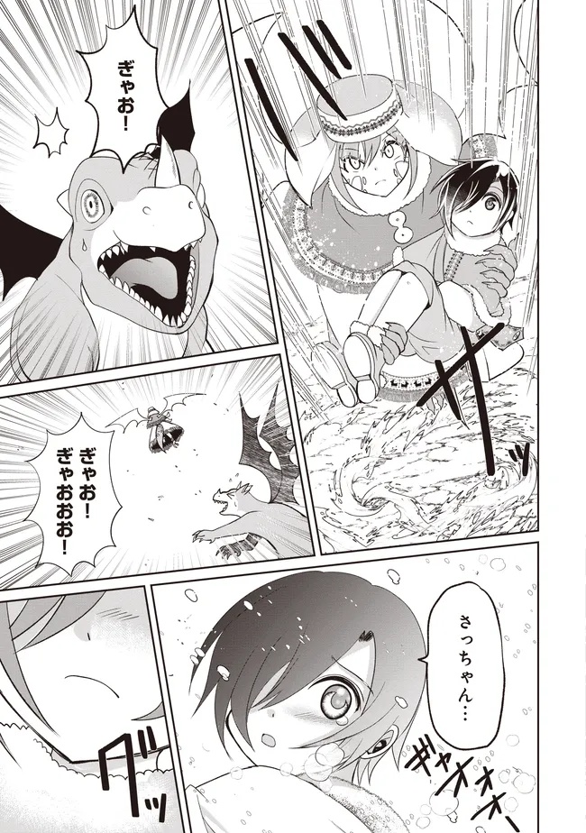 Dungeon de Bocchi Meshi Shitetara Saikyou no SSS Rank Boukensha ni Natteta. Chapter 12 21ページ
