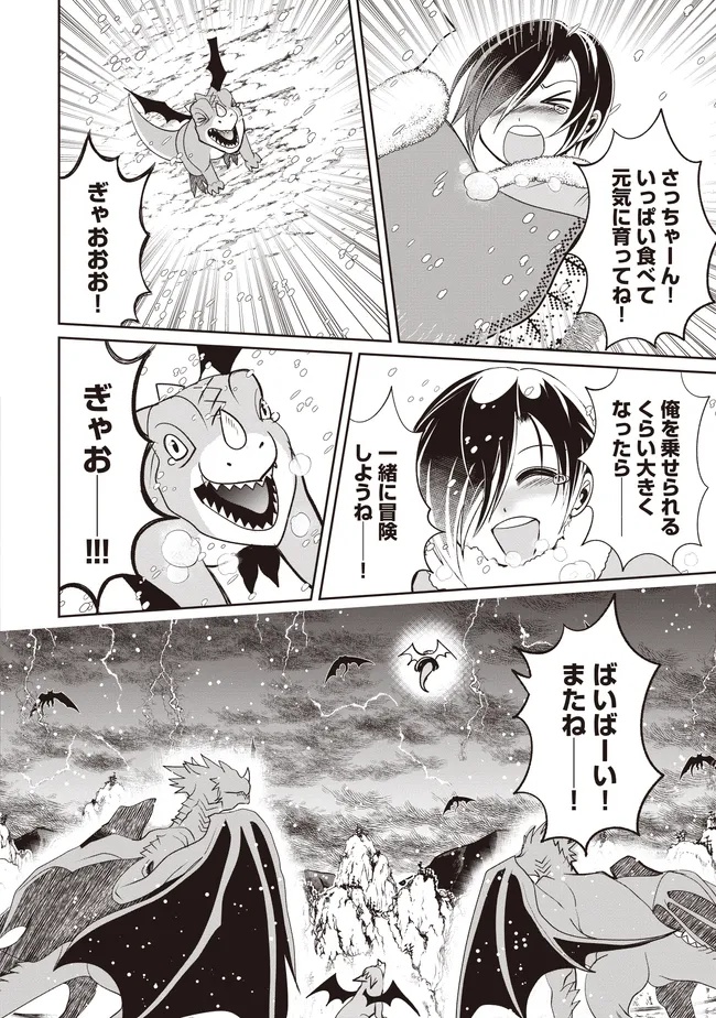 Dungeon de Bocchi Meshi Shitetara Saikyou no SSS Rank Boukensha ni Natteta. Chapter 12 22ページ