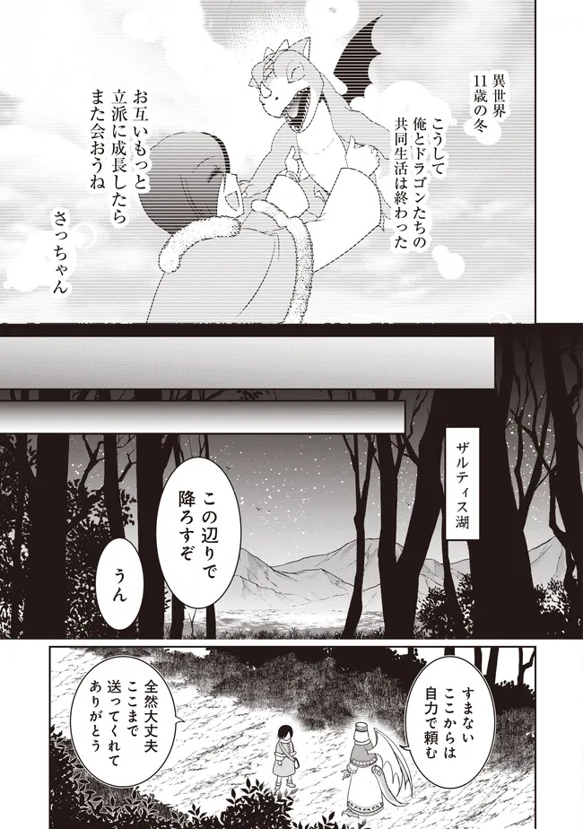 Dungeon de Bocchi Meshi Shitetara Saikyou no SSS Rank Boukensha ni Natteta. Chapter 12 23ページ