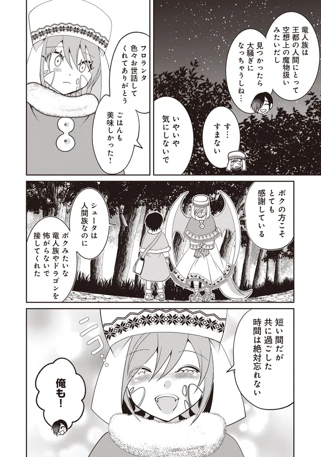 Dungeon de Bocchi Meshi Shitetara Saikyou no SSS Rank Boukensha ni Natteta. Chapter 12 24ページ