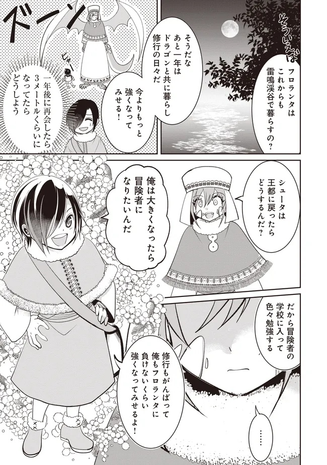 Dungeon de Bocchi Meshi Shitetara Saikyou no SSS Rank Boukensha ni Natteta. Chapter 12 25ページ