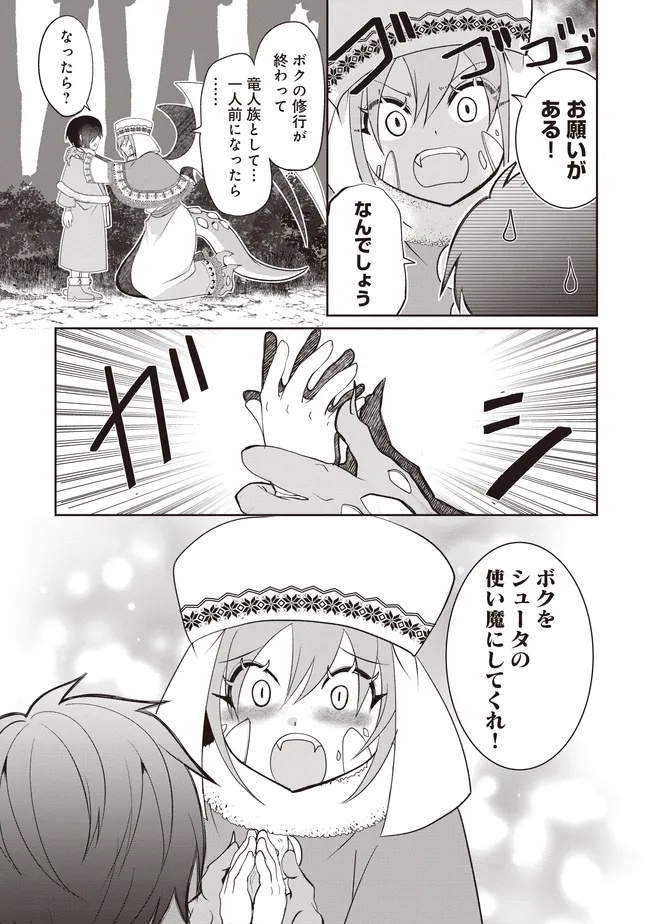 Dungeon de Bocchi Meshi Shitetara Saikyou no SSS Rank Boukensha ni Natteta. Chapter 12 27ページ
