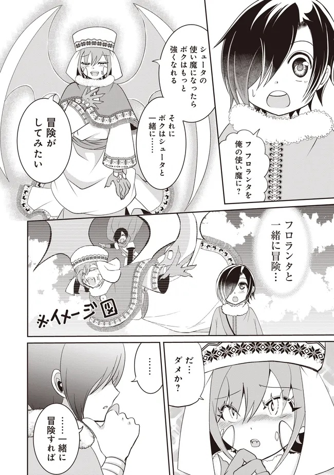 Dungeon de Bocchi Meshi Shitetara Saikyou no SSS Rank Boukensha ni Natteta. Chapter 12 28ページ