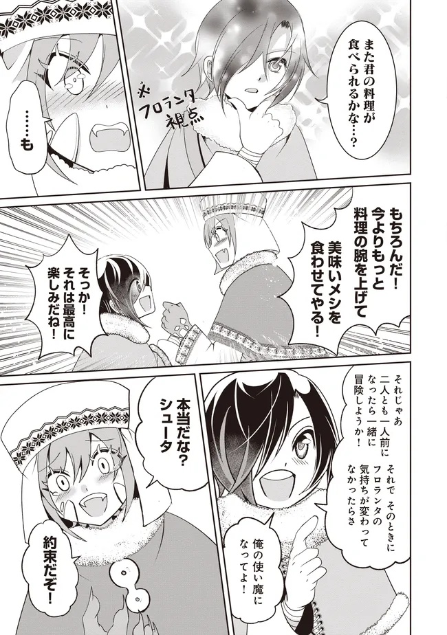 Dungeon de Bocchi Meshi Shitetara Saikyou no SSS Rank Boukensha ni Natteta. Chapter 12 29ページ