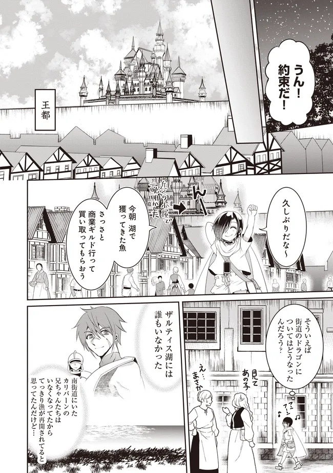 Dungeon de Bocchi Meshi Shitetara Saikyou no SSS Rank Boukensha ni Natteta. Chapter 12 30ページ