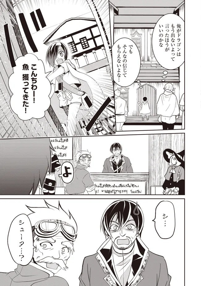 Dungeon de Bocchi Meshi Shitetara Saikyou no SSS Rank Boukensha ni Natteta. Chapter 12 31ページ