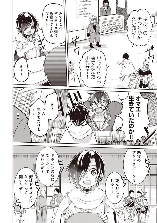 Dungeon de Bocchi Meshi Shitetara Saikyou no SSS Rank Boukensha ni Natteta. Chapter 12 32ページ