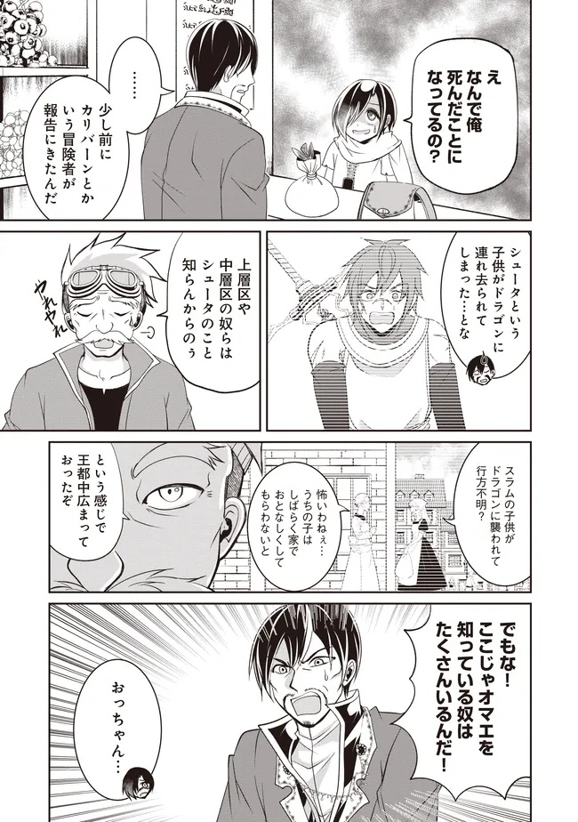 Dungeon de Bocchi Meshi Shitetara Saikyou no SSS Rank Boukensha ni Natteta. Chapter 12 33ページ