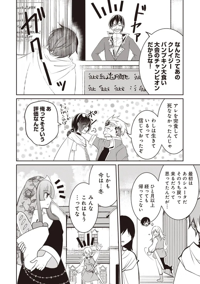 Dungeon de Bocchi Meshi Shitetara Saikyou no SSS Rank Boukensha ni Natteta. Chapter 12 34ページ