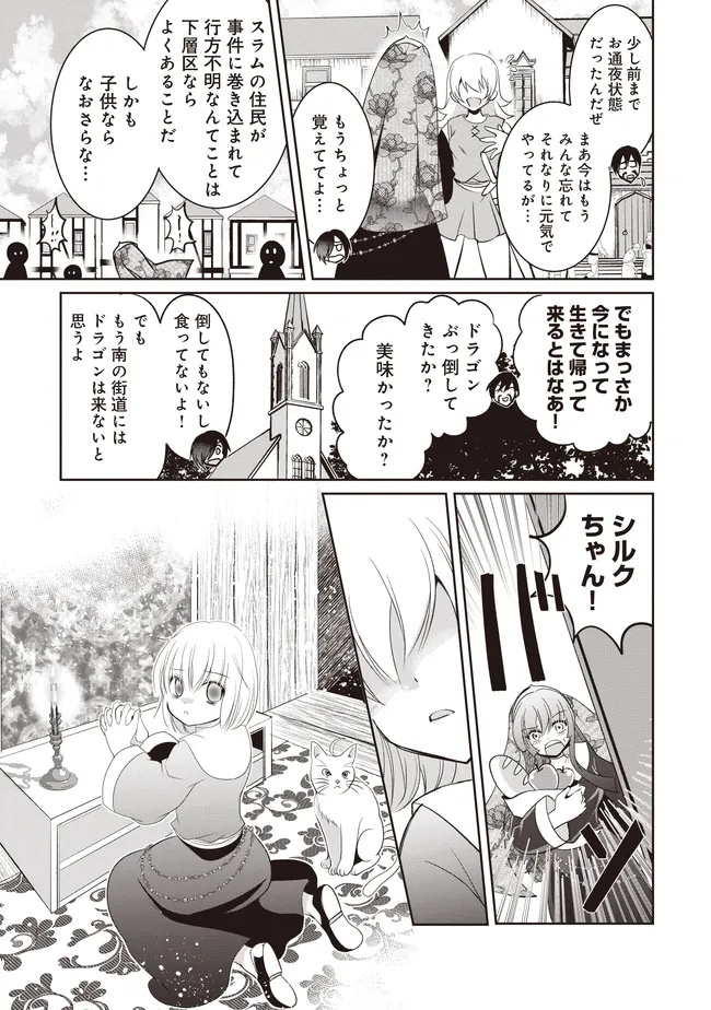Dungeon de Bocchi Meshi Shitetara Saikyou no SSS Rank Boukensha ni Natteta. Chapter 12 35ページ