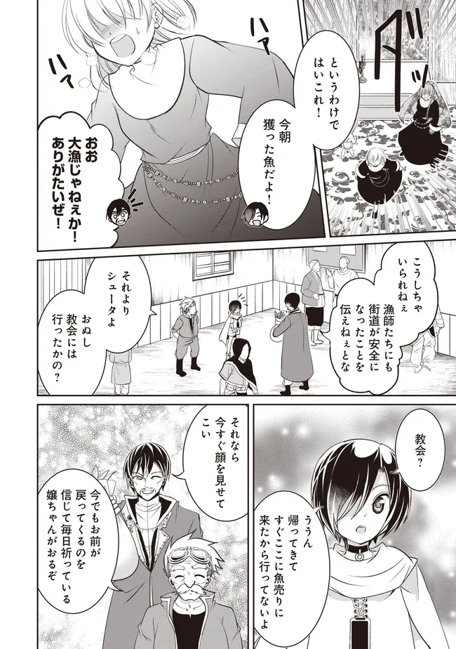 Dungeon de Bocchi Meshi Shitetara Saikyou no SSS Rank Boukensha ni Natteta. Chapter 12 36ページ