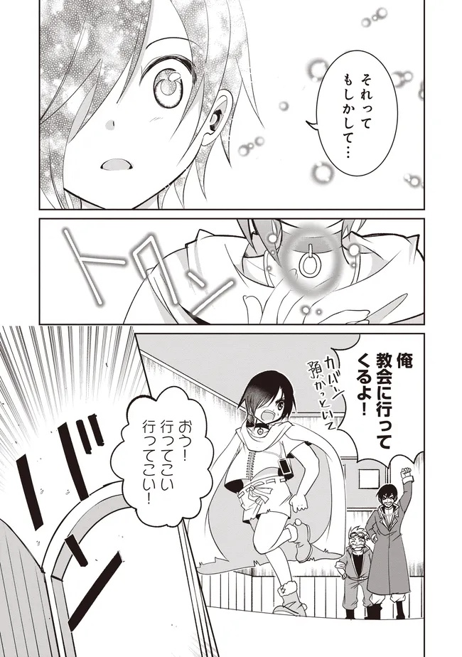 Dungeon de Bocchi Meshi Shitetara Saikyou no SSS Rank Boukensha ni Natteta. Chapter 12 37ページ