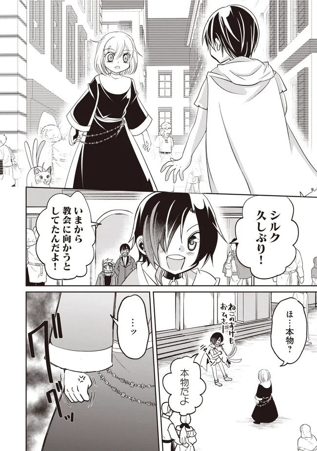 Dungeon de Bocchi Meshi Shitetara Saikyou no SSS Rank Boukensha ni Natteta. Chapter 12 38ページ