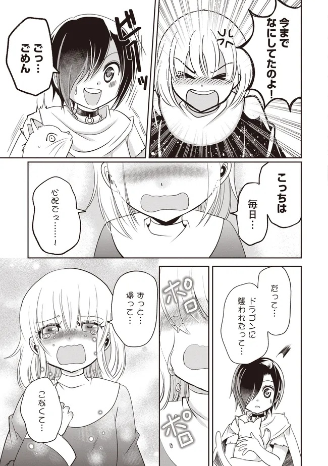 Dungeon de Bocchi Meshi Shitetara Saikyou no SSS Rank Boukensha ni Natteta. Chapter 12 39ページ