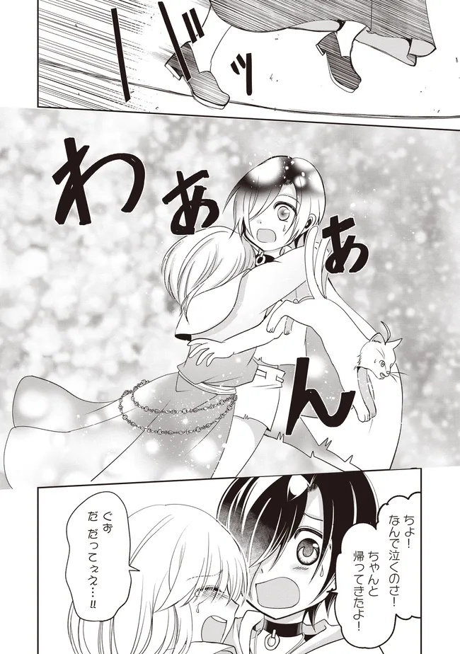 Dungeon de Bocchi Meshi Shitetara Saikyou no SSS Rank Boukensha ni Natteta. Chapter 12 40ページ
