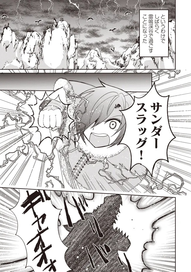 Dungeon de Bocchi Meshi Shitetara Saikyou no SSS Rank Boukensha ni Natteta. Chapter 12 5ページ