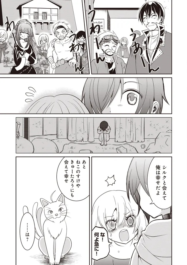 Dungeon de Bocchi Meshi Shitetara Saikyou no SSS Rank Boukensha ni Natteta. Chapter 12 41ページ
