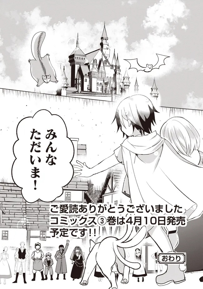 Dungeon de Bocchi Meshi Shitetara Saikyou no SSS Rank Boukensha ni Natteta. Chapter 12 43ページ