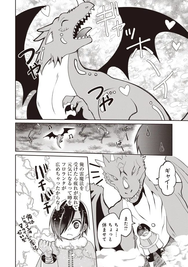 Dungeon de Bocchi Meshi Shitetara Saikyou no SSS Rank Boukensha ni Natteta. Chapter 12 6ページ