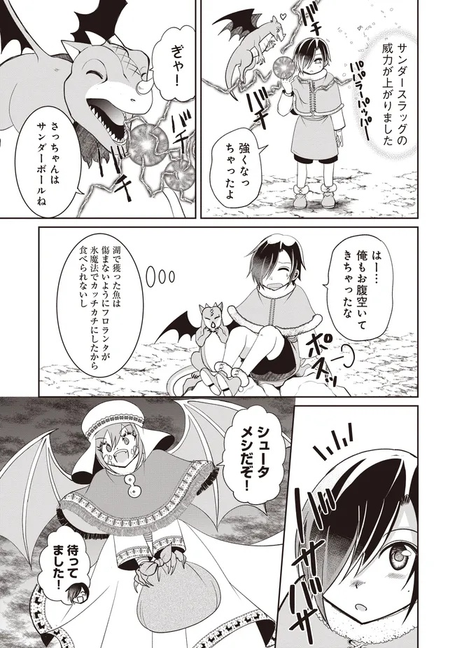 Dungeon de Bocchi Meshi Shitetara Saikyou no SSS Rank Boukensha ni Natteta. Chapter 12 7ページ