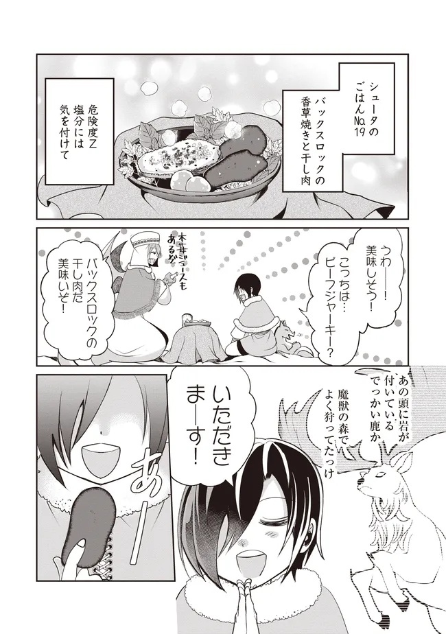 Dungeon de Bocchi Meshi Shitetara Saikyou no SSS Rank Boukensha ni Natteta. Chapter 12 8ページ