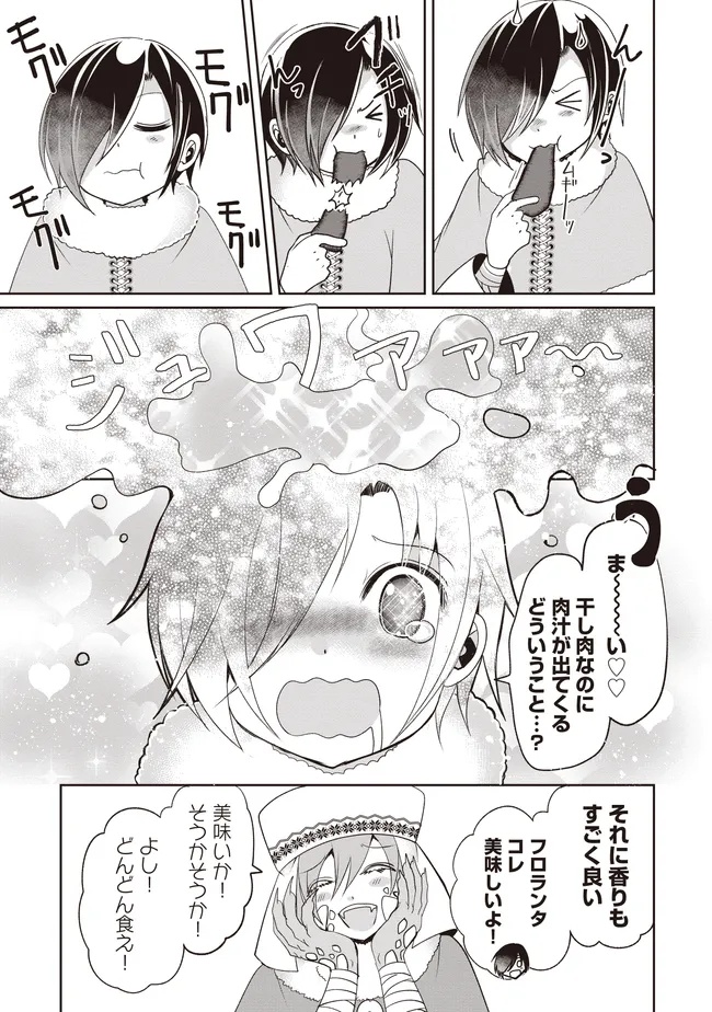 Dungeon de Bocchi Meshi Shitetara Saikyou no SSS Rank Boukensha ni Natteta. Chapter 12 9ページ
