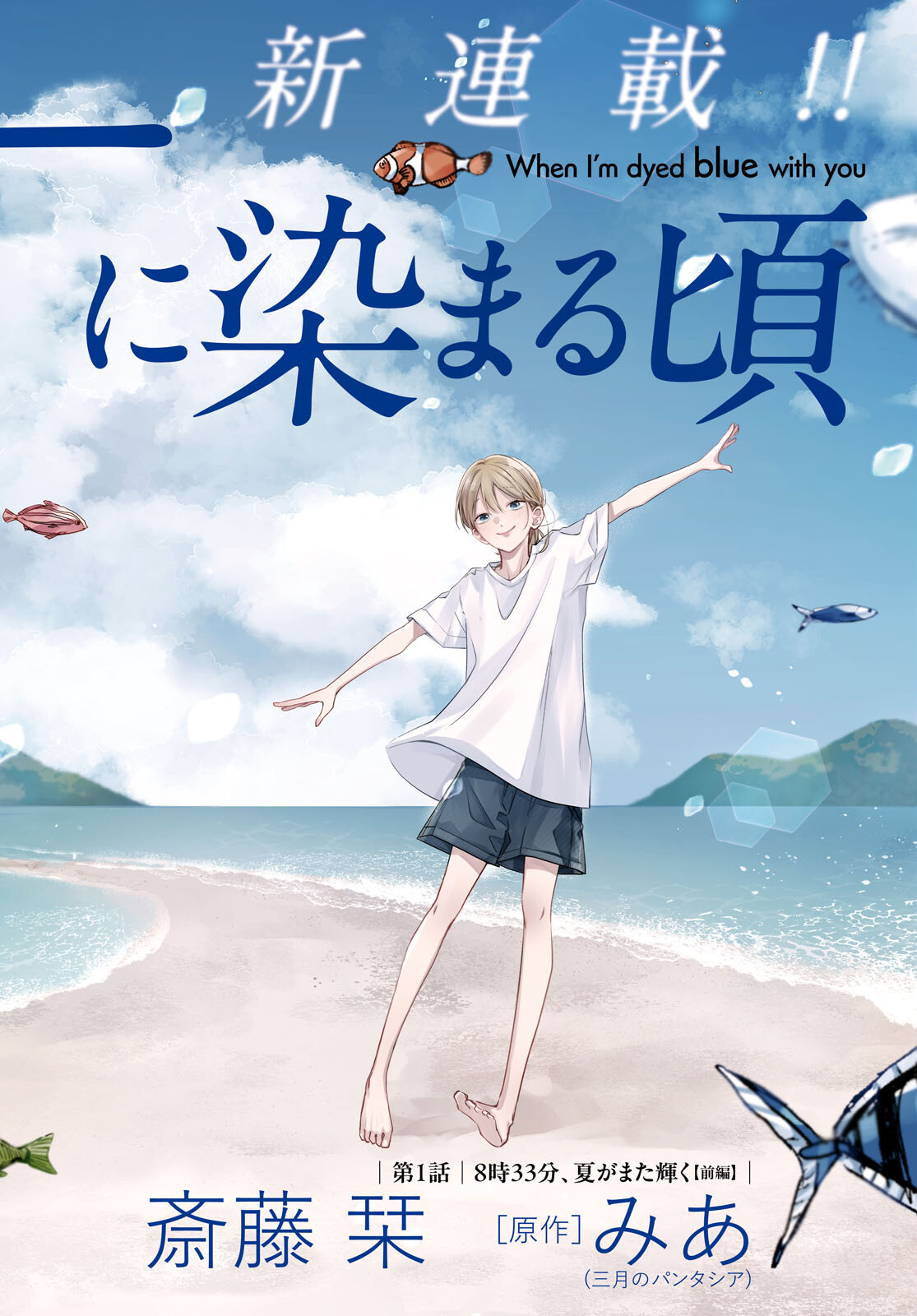 Kimi to Blue ni Somaru Koro Chapter 1 2ページ