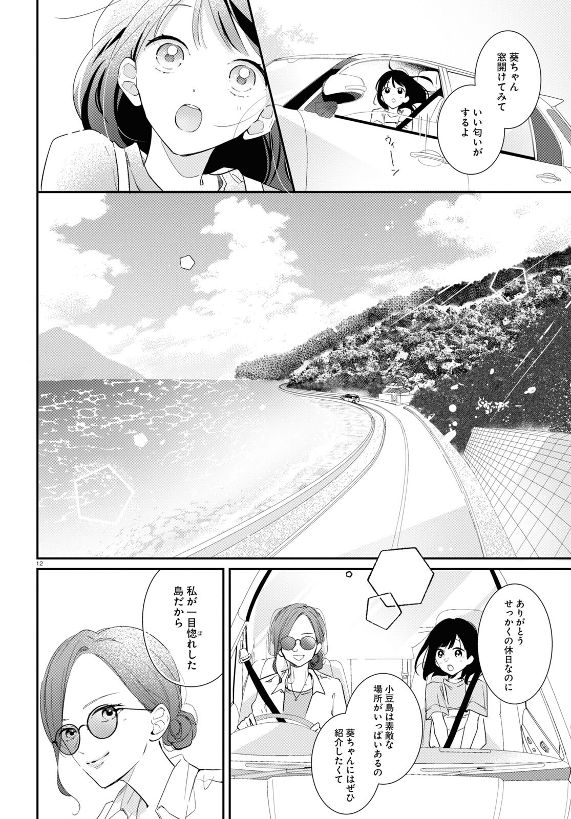 Kimi to Blue ni Somaru Koro Chapter 1 12ページ