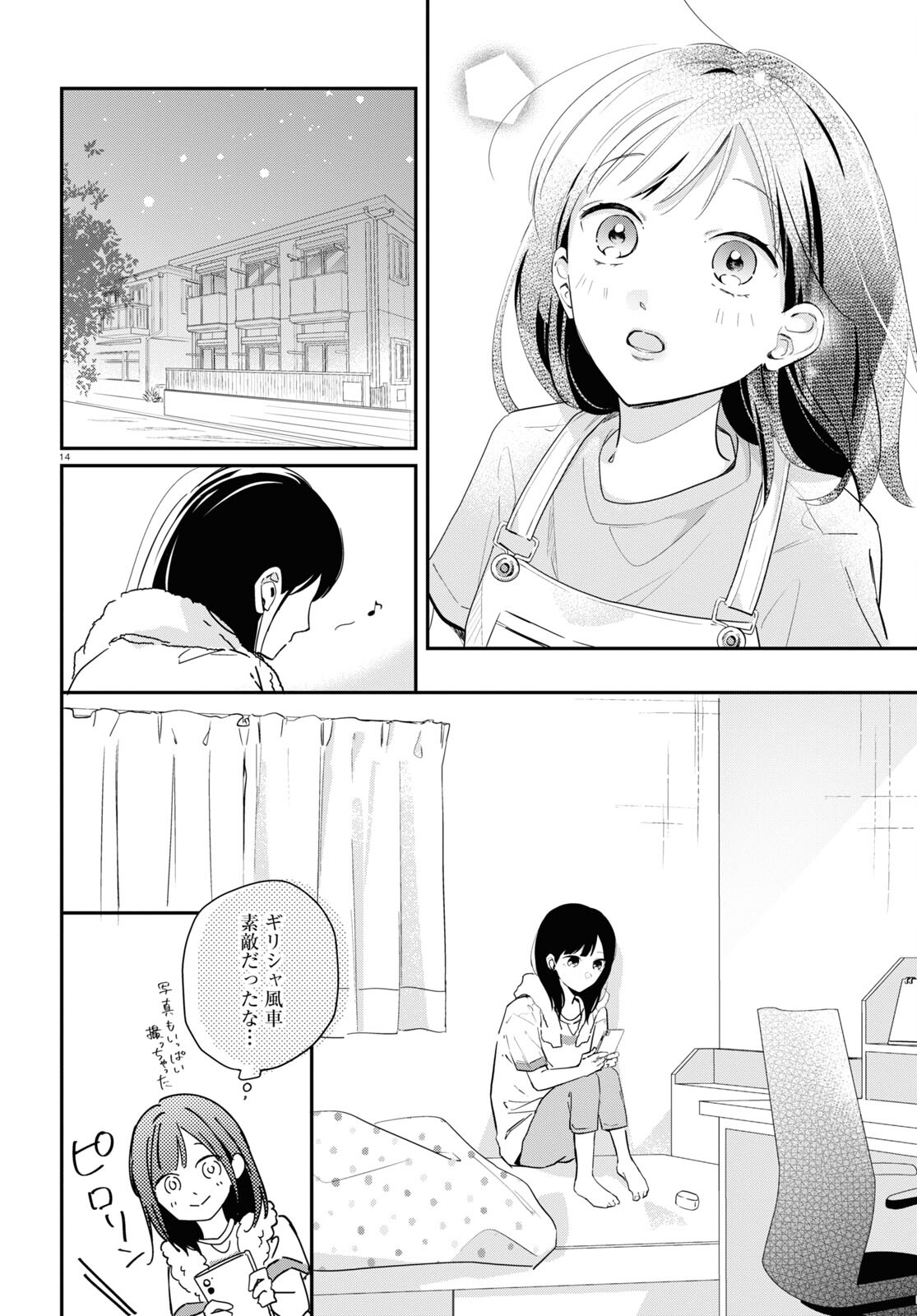 Kimi to Blue ni Somaru Koro Chapter 1 14ページ