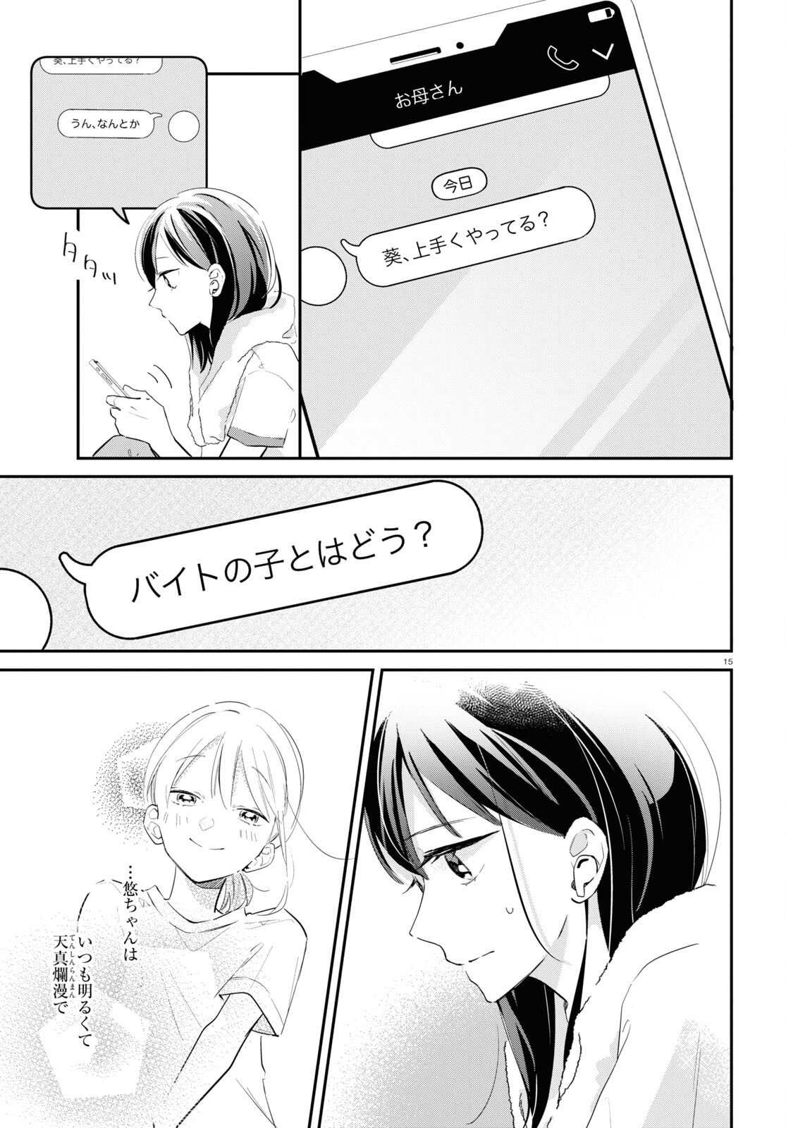 Kimi to Blue ni Somaru Koro Chapter 1 15ページ