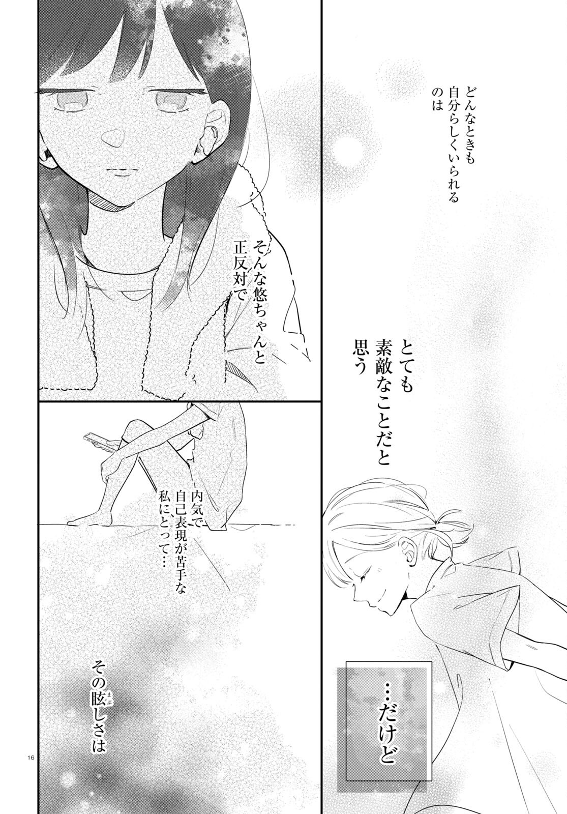 Kimi to Blue ni Somaru Koro Chapter 1 16ページ