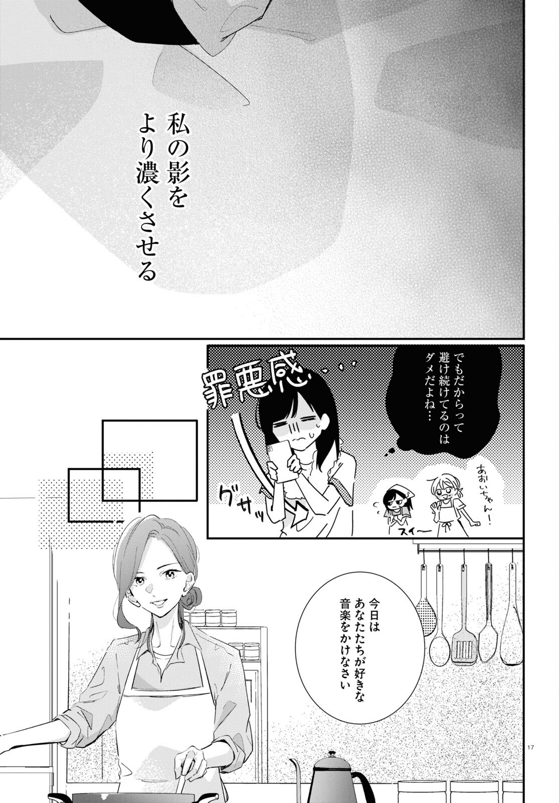Kimi to Blue ni Somaru Koro Chapter 1 17ページ