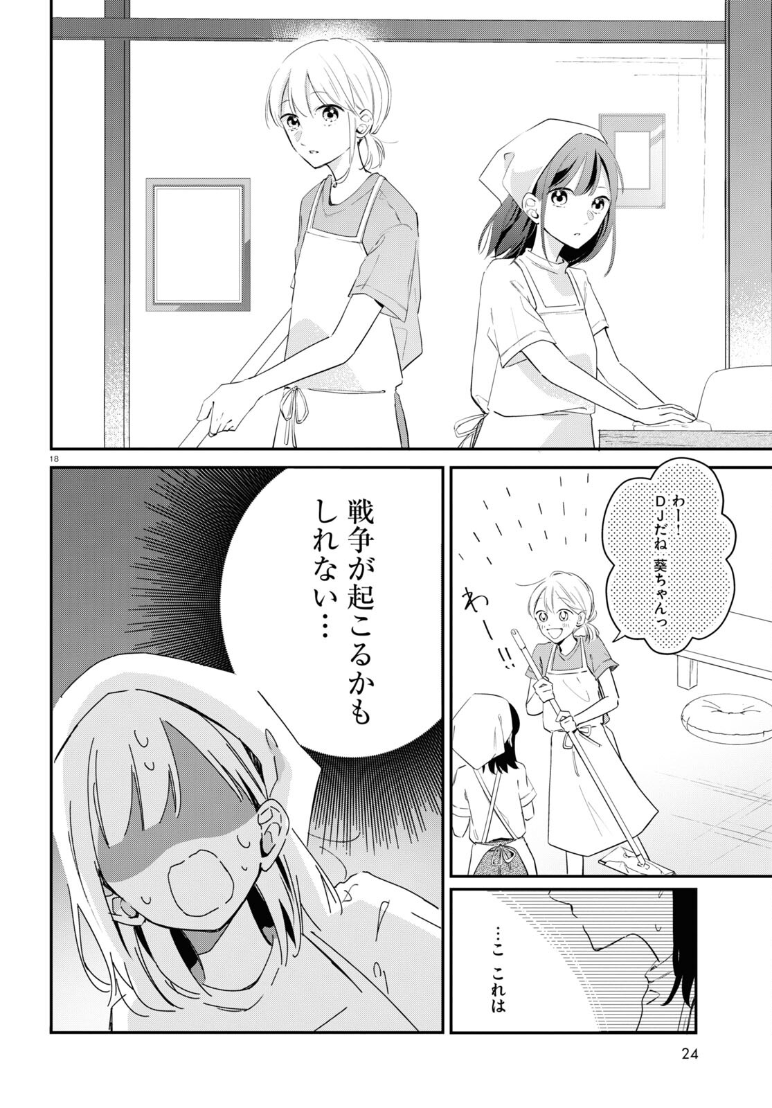 Kimi to Blue ni Somaru Koro Chapter 1 18ページ