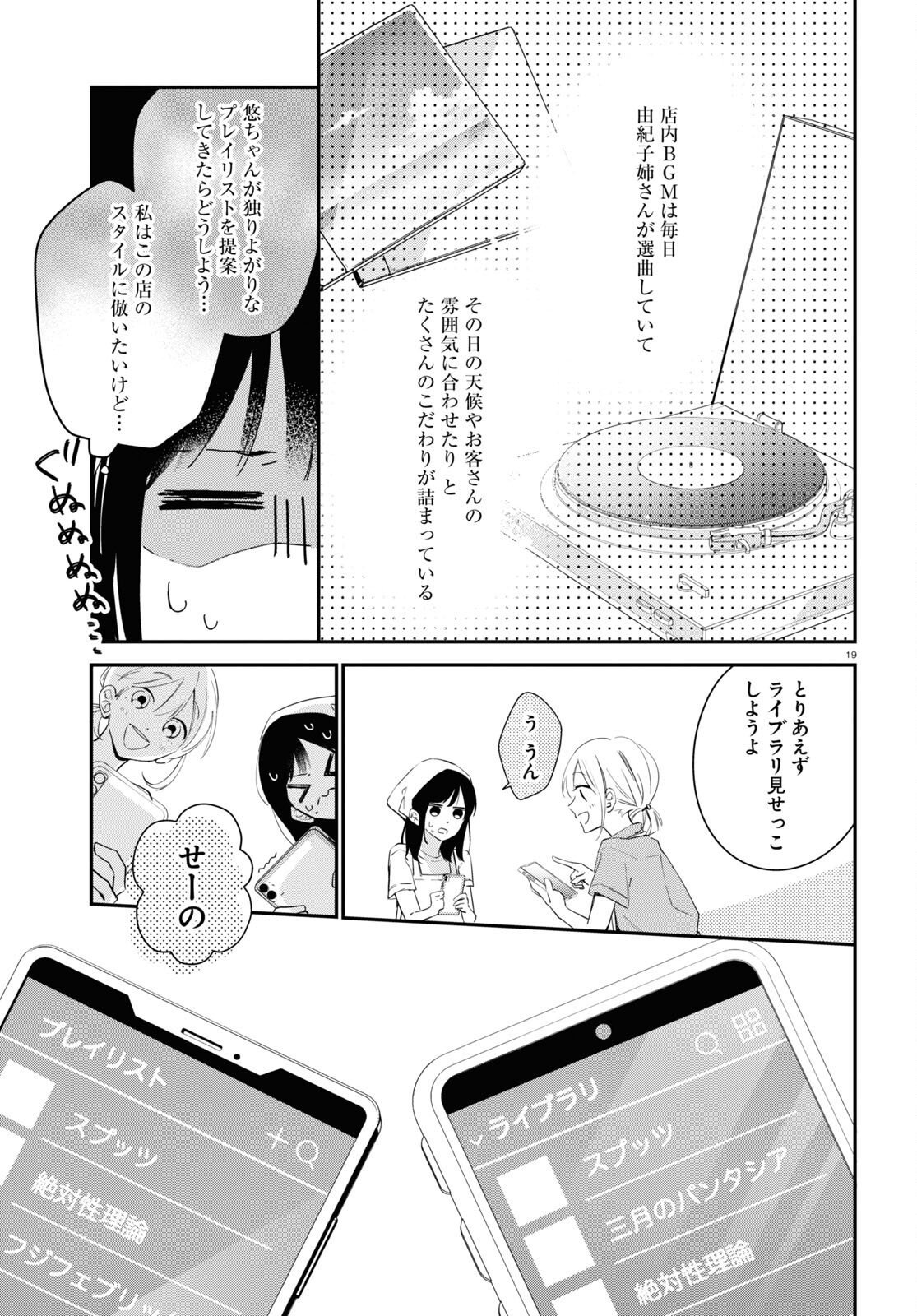 Kimi to Blue ni Somaru Koro Chapter 1 19ページ