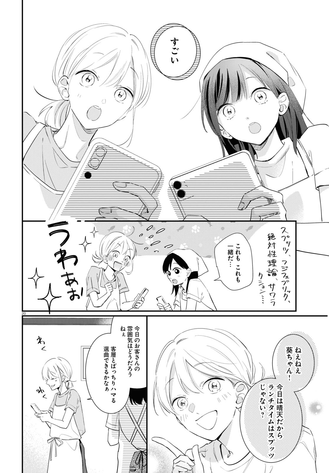Kimi to Blue ni Somaru Koro Chapter 1 20ページ