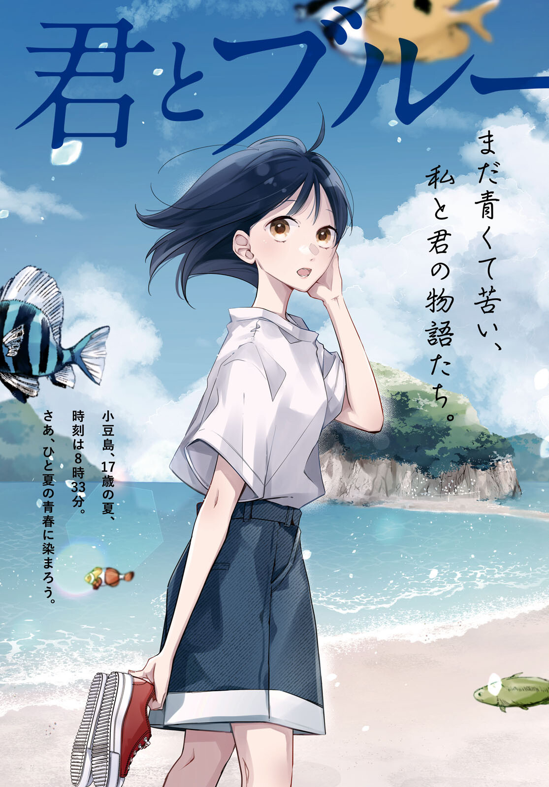 Kimi to Blue ni Somaru Koro Chapter 1 3ページ
