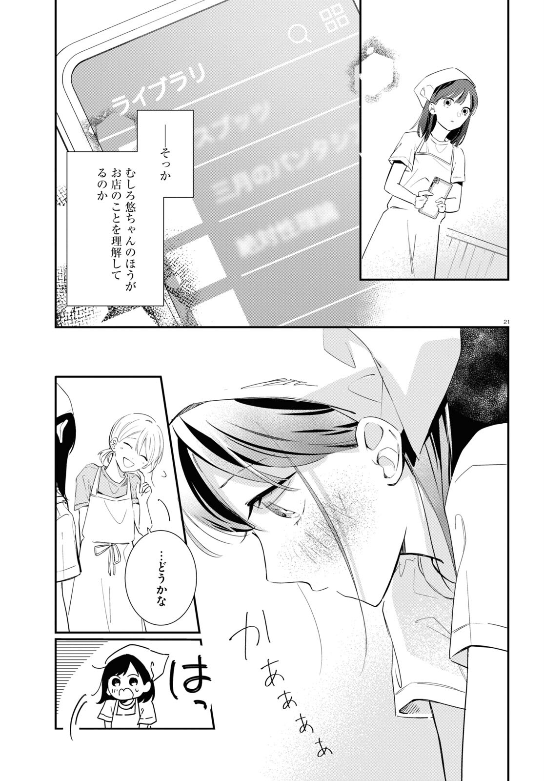 Kimi to Blue ni Somaru Koro Chapter 1 21ページ